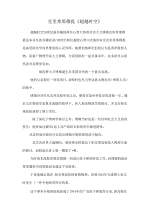 克里希那穆提《超越时空》.docx