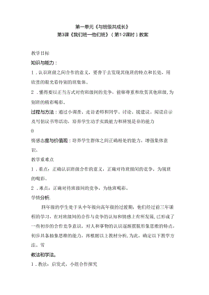 【小学道德与法治】3我们班—他们班第（2课时） 人教-教案.docx