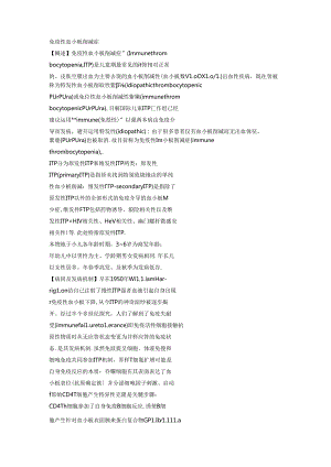 免疫性血小板减少症.docx