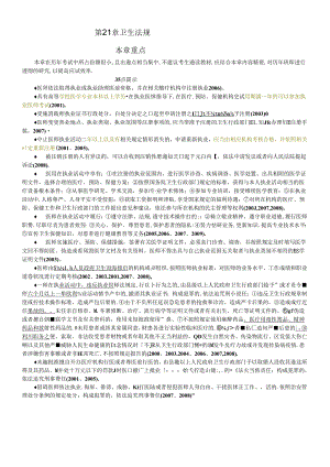 XX年执业医师考试重点卫生法规[1][2].docx