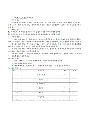 人美版新版三年级上册美术教案[1].docx