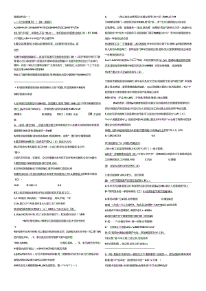 XXXX年会计人员继续教育试题及答案 绿色版本.docx