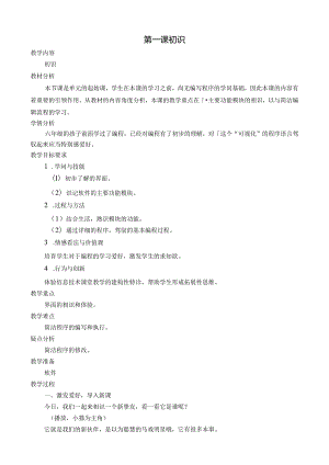 六年级scratch教案[1].docx