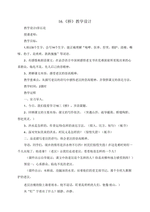 人教版五年级下册桥教学设计[1].docx