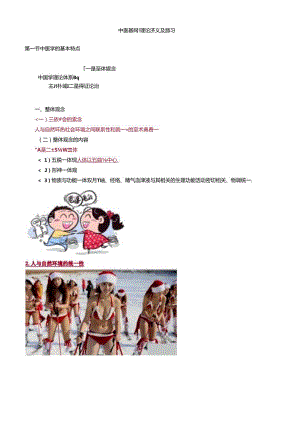 中医基础理论讲义及练习.docx