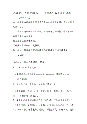 先蓄势再纵向深入《竞选州长》教例评析.docx