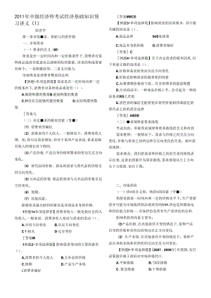 XXXX年中级经济师考试经济基础知识预习讲义第一部分打印版[1].docx