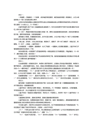 六一祝福语.docx