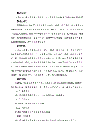 人教版音乐一年级上册-《洋娃娃和小熊跳舞》教案.docx