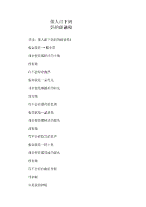 催人泪下妈妈的朗诵稿.docx