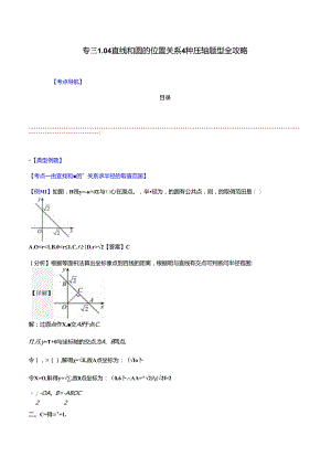 专题04 直线和圆的位置关系4种压轴题型全攻略（解析版）.docx