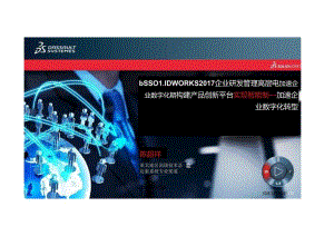 【精品】构建产品创新平台加速企业数字化转型.docx
