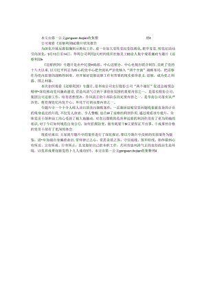 公司观看《巡视利剑》专题片情况报告.docx