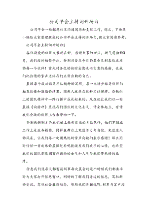 公司早会主持词开场白.docx