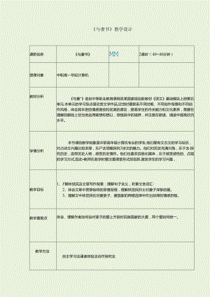 与妻书教学设计2公开课教案教学设计课件资料.docx