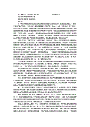 党员创先争优促发展演讲稿.docx