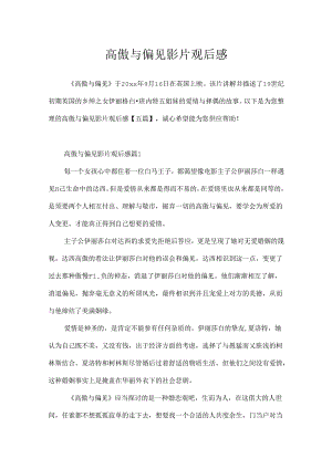 傲慢与偏见影片观后感.docx