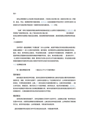什么是说课稿.docx