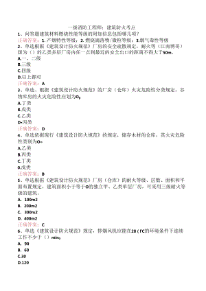 一级消防工程师：建筑防火考点.docx