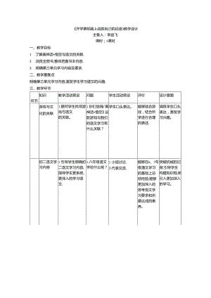 《开学第一课》教学设计.docx