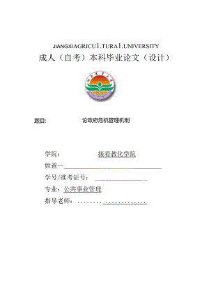 公共事业管理论文.docx