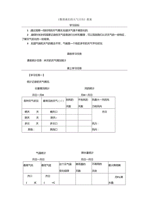 《整理我们的天气日历》教案.docx