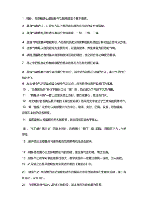 健身气功裁判.docx
