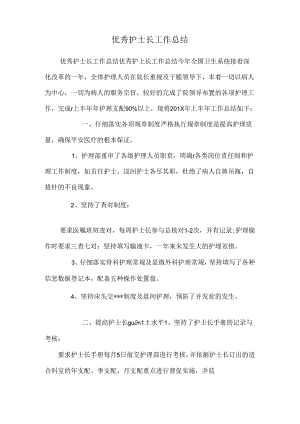 优秀护士长工作总结.docx