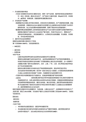 《农业园区规划与管理》期末复习试题及答案.docx