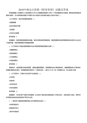 XXXX中级财务管理试卷.docx