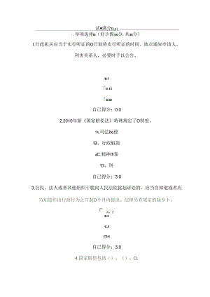 公务员培训依法治国与依法行政部分考试试题与复习资料.docx