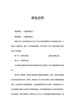 一级热力管网施工合同范本.docx