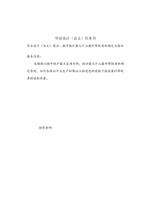 傲牛铁矿露天矿山最终帮坡角的确定与研究模板.docx