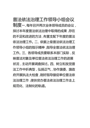 六五普法制度汇编.docx