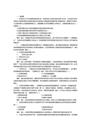 人民版必修3作业：专题四二课 毛泽东思想的形成与发展1.docx