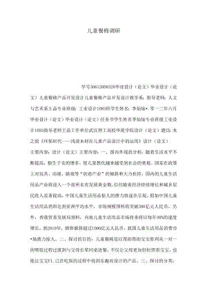 儿童餐椅调研.docx