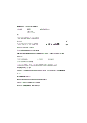 人教版必修一22 气压带与风带（1）练习.docx