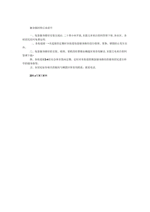 健身器材售后承诺书.docx