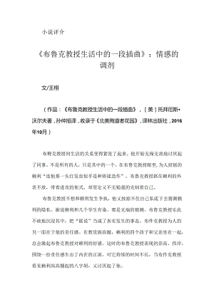 《布鲁克教授生活中的一段插曲》：情感的调剂.docx