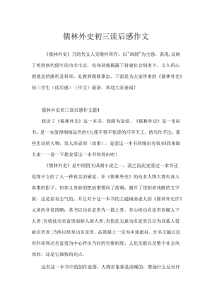 儒林外史初三读后感作文.docx