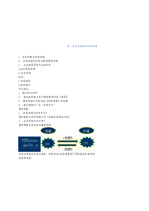 XXXX中华第章企业战略与财务战略.docx