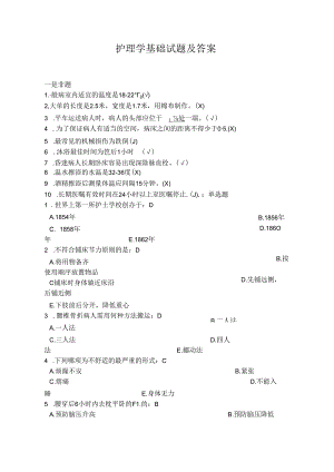 《护理学基础》考试题库及答案大全(二).docx