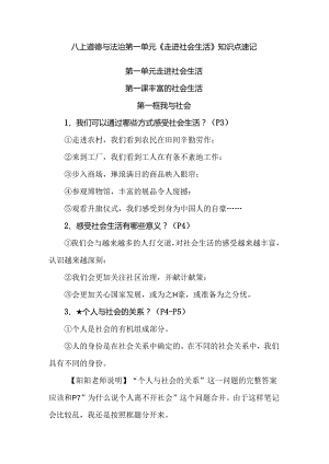 八上道德与法治第一单元《走进社会生活》知识点速记.docx