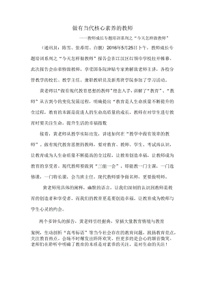 今天怎样做教师 活动简讯.docx