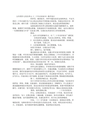 人教版五年级第二单元作文教学设计及范文[1].docx