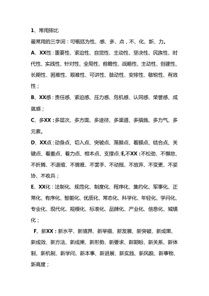 公文常用语...docx