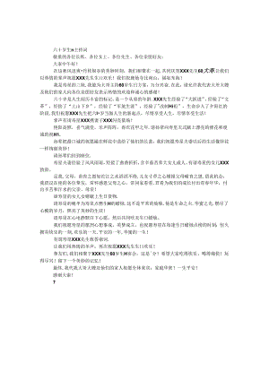 六十岁生日主持词.docx