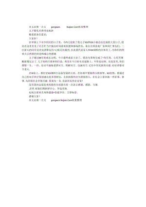 儿子婚礼庆典母亲致辞.docx