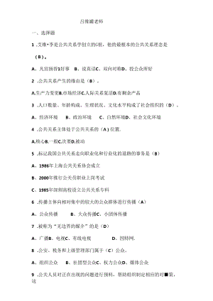 公共关系学期末复习题.docx
