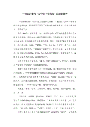 一榜五进士与“文登刘子实家族”血脉姻缘考.docx